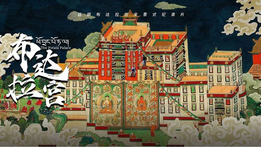 The Potala Palace