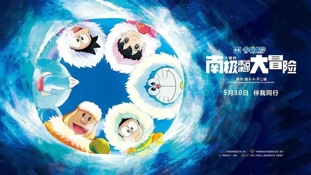 Doraemon: Nobita's Great Adventure in the Antarctic Kachi Kochi
