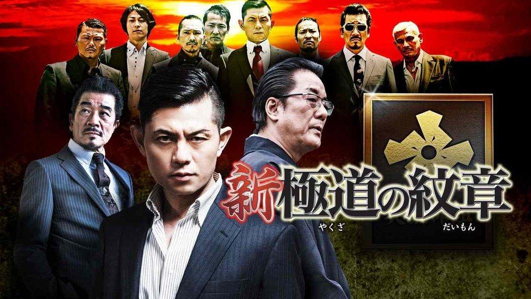 Shin Yakuza no Daimon