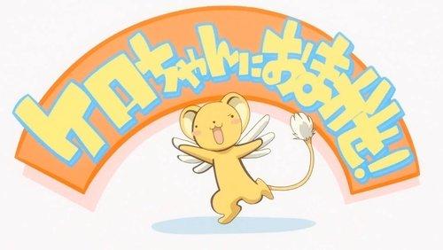 Leave it to Kero!