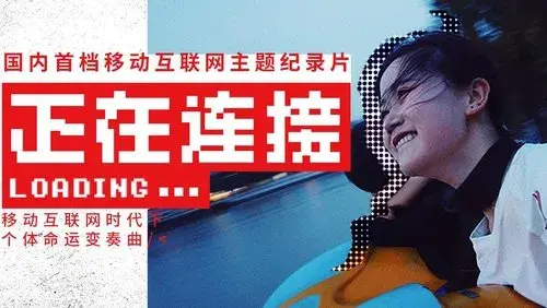 正在连接