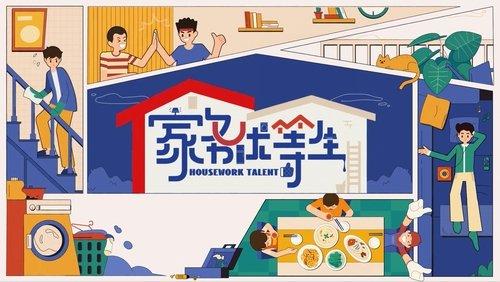 Housework Talent