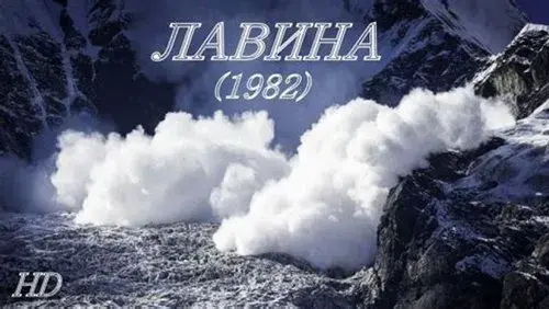 Avalanche