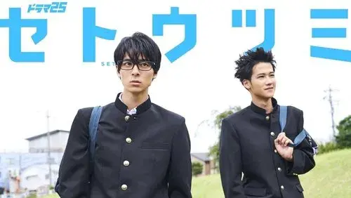 Setoutsumi