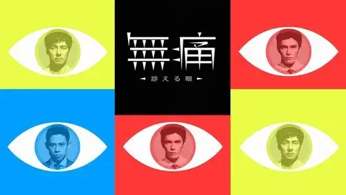 Painless - Eye Can Diagnose