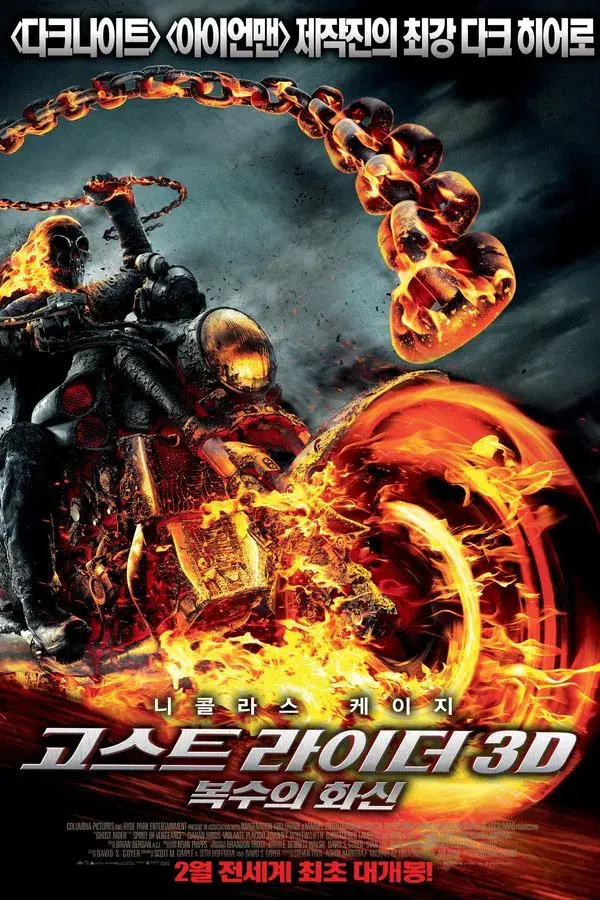 Ghost Rider: Spirit of Vengeance