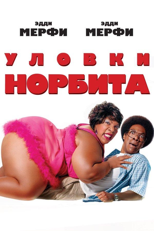Norbit