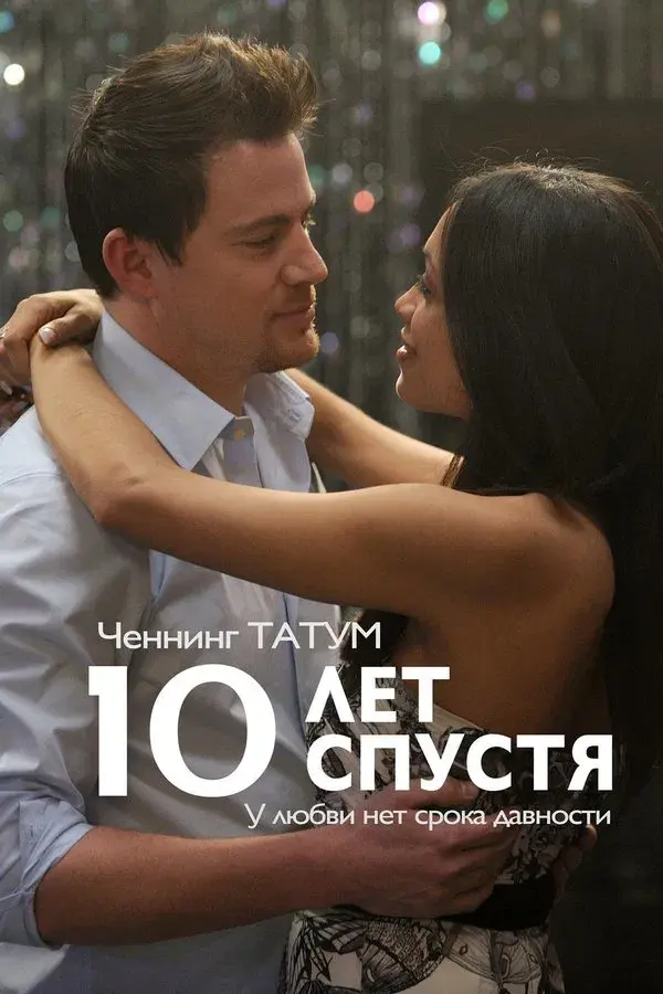 10 Years