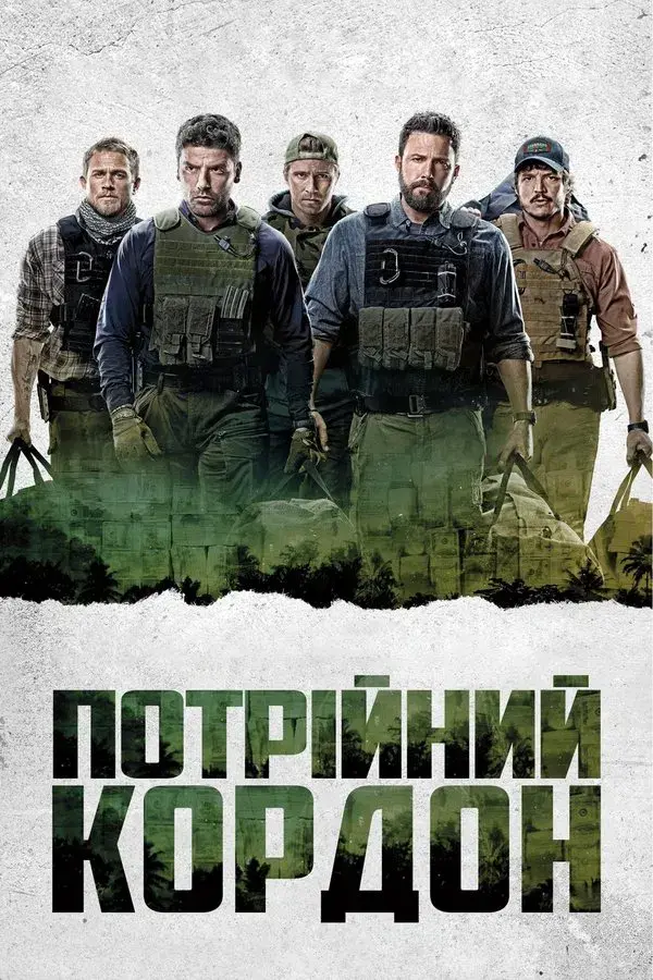 Triple Frontier