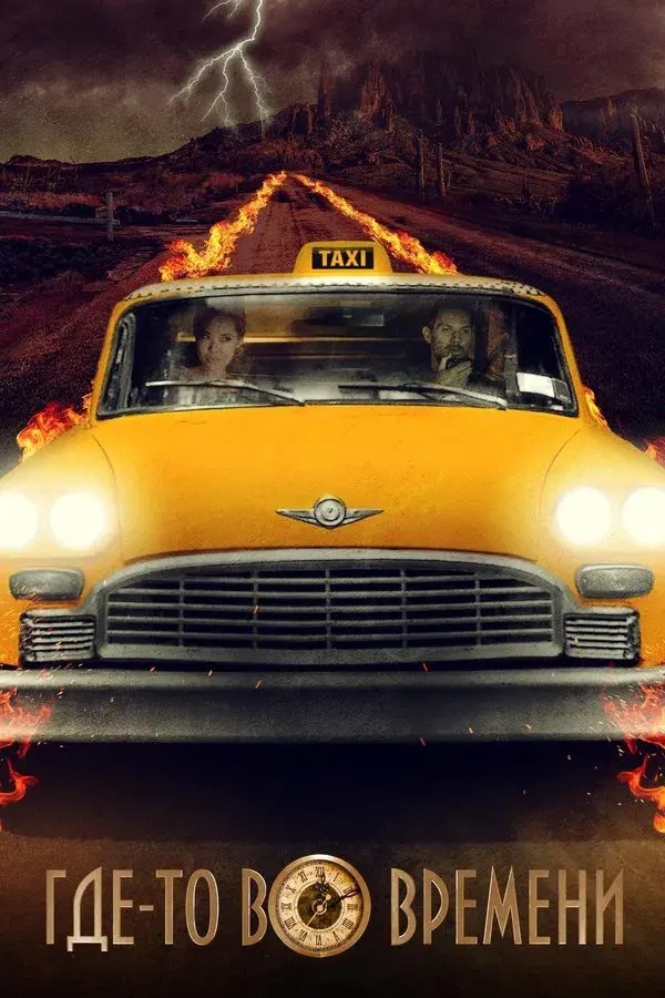 The Fare