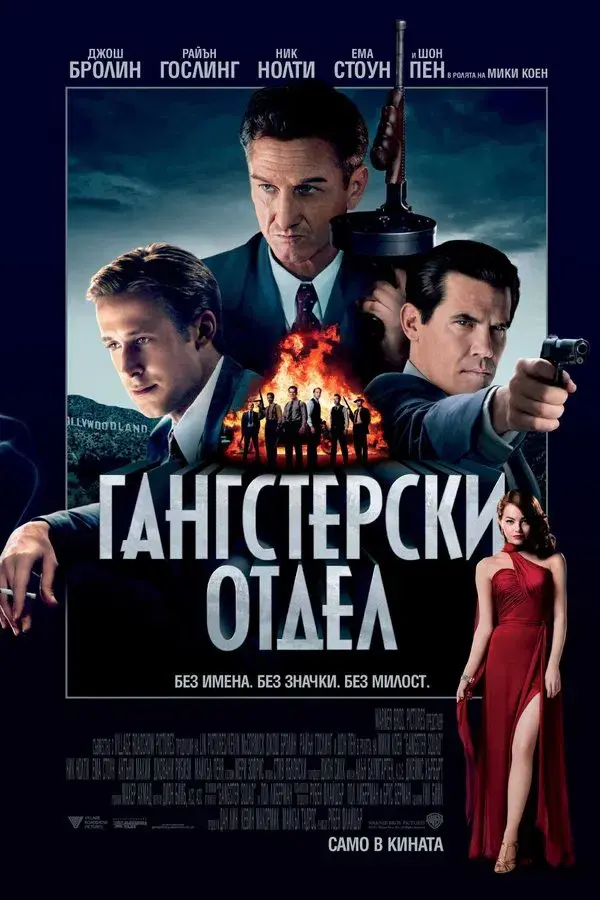 Gangster Squad