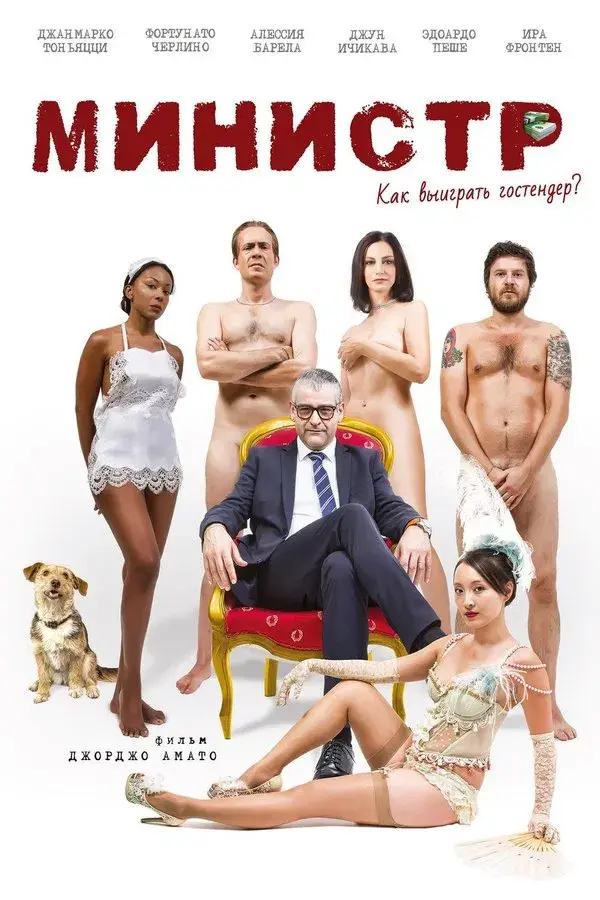 Il Ministro