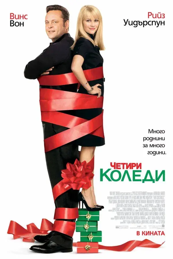 Four Christmases