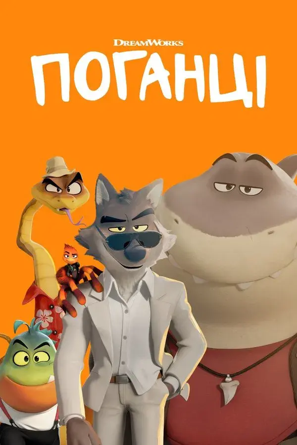 The Bad Guys