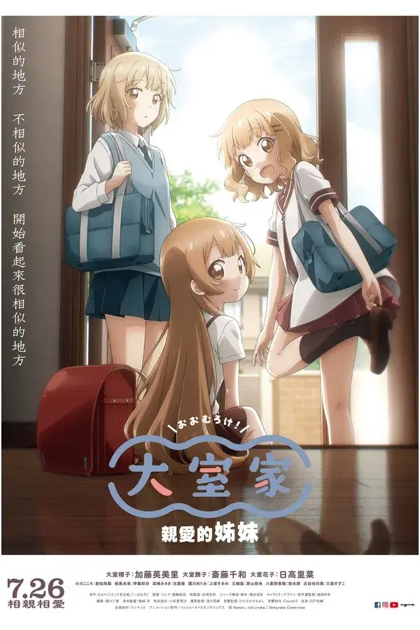 Oomuro-ke: Dear Sisters