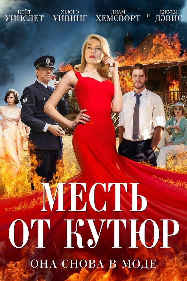 The Dressmaker