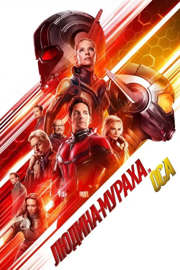 Ant-Man and the Wasp