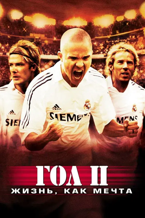 Goal II: Living the Dream