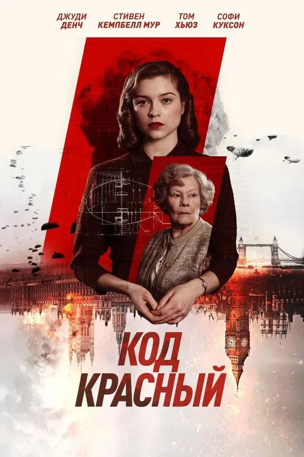 Red Joan