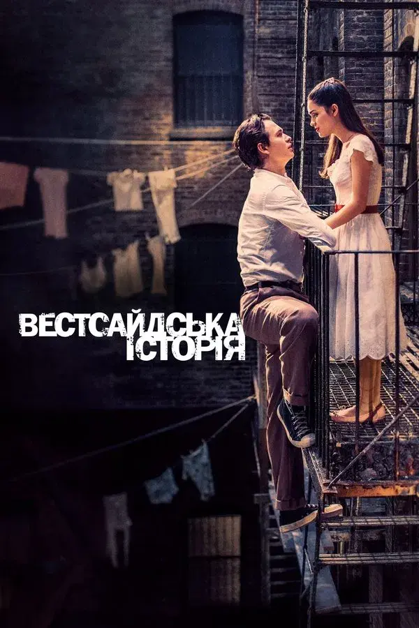 West Side Story