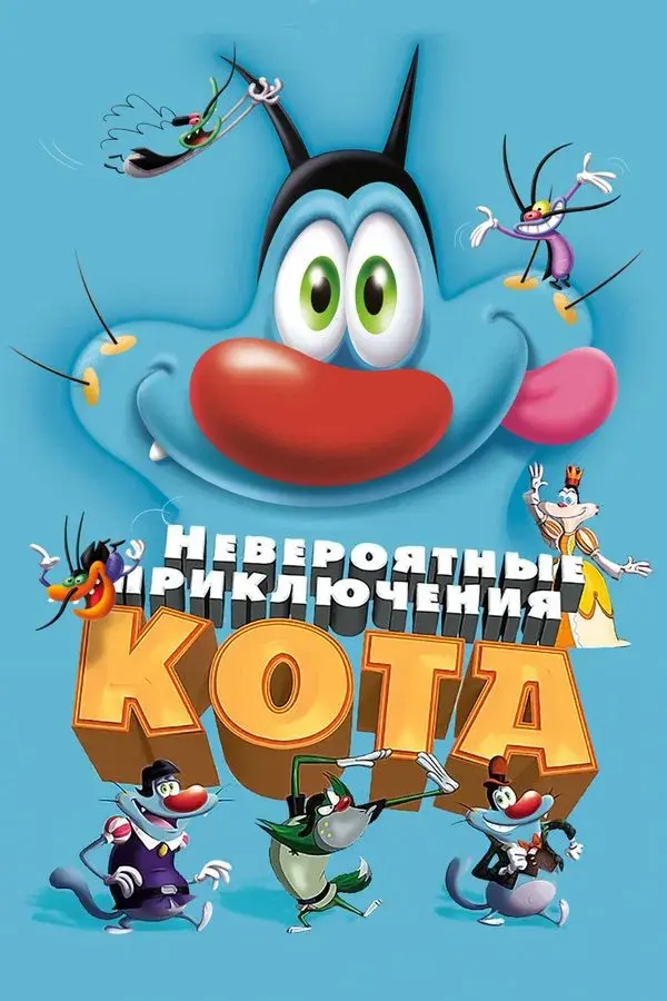 Oggy and the Cockroaches: The Movie