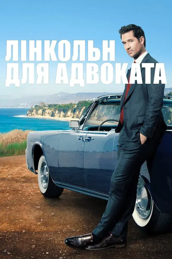 The Lincoln Lawyer