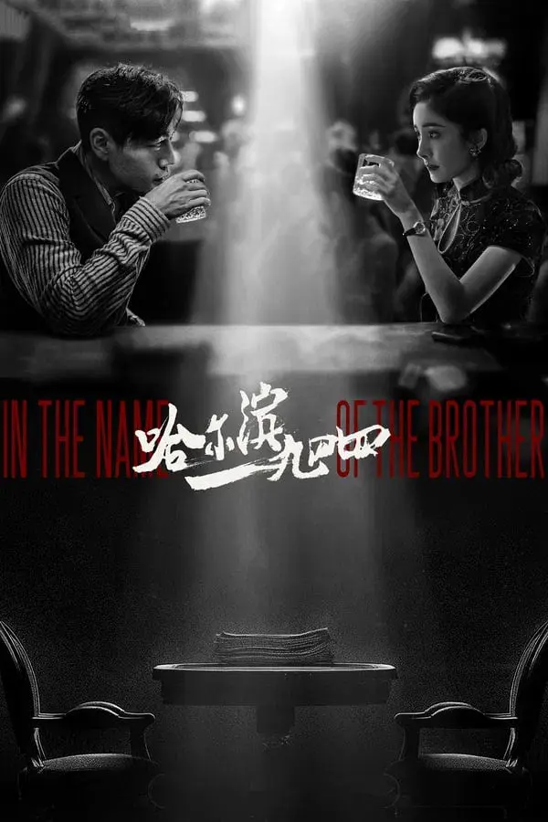 In the Name of the Brother
