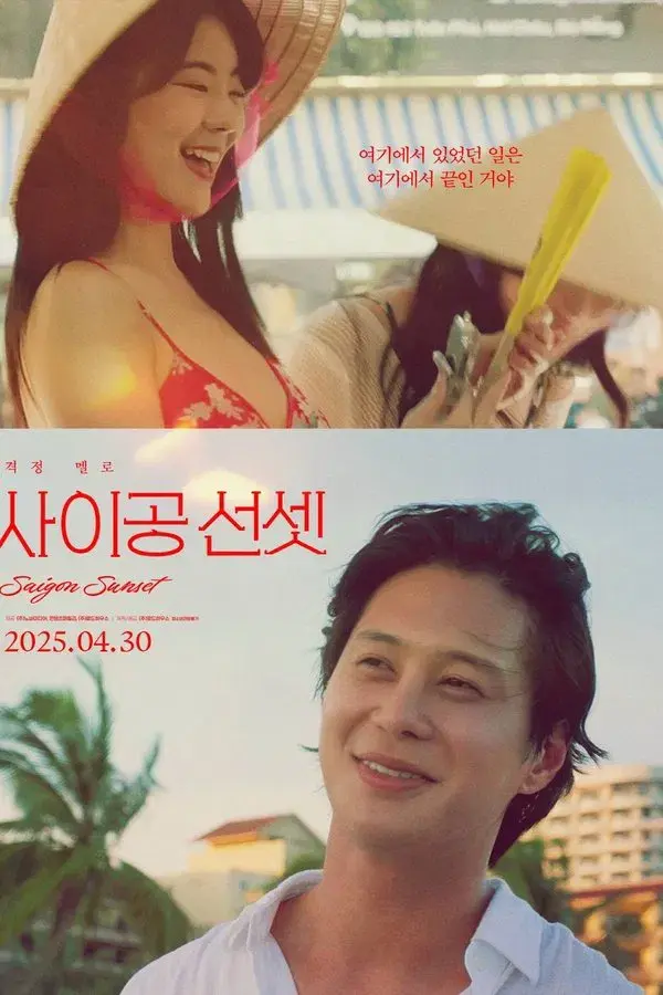 사이공 선셋