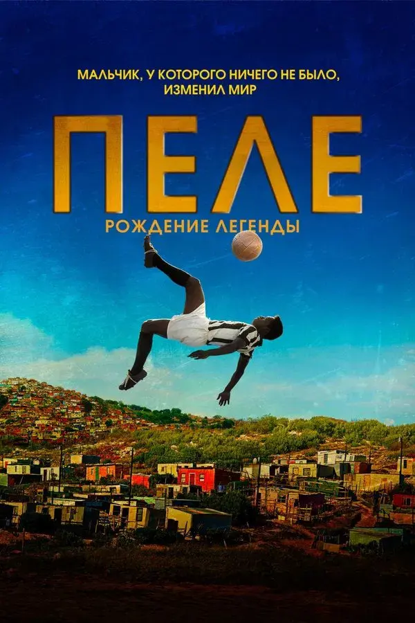 Pelé: Birth of a Legend