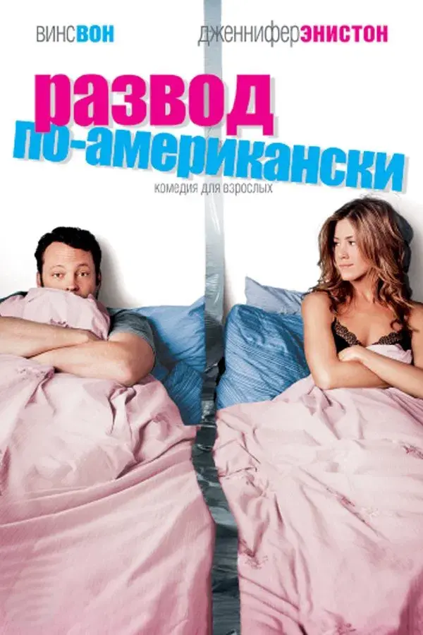 The Break-Up