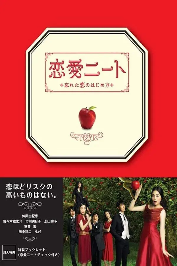 Renai Neet: Wasureta Koi no Hajimekata