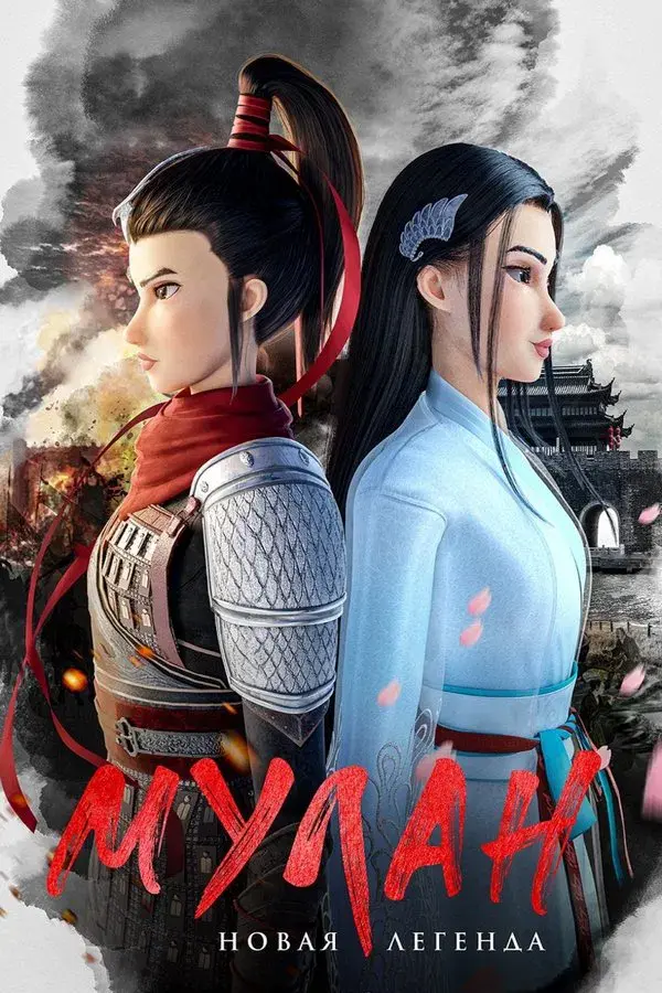 Mulan: Princess Warrior