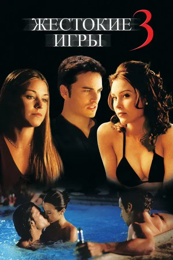 Cruel Intentions 3