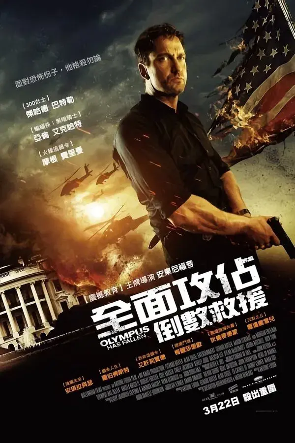 Olympus Has Fallen