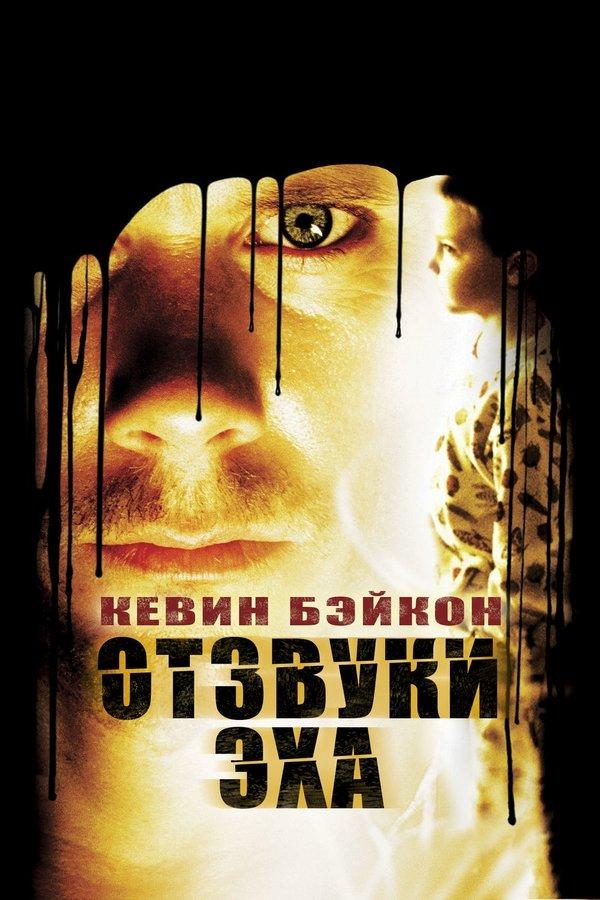 Stir of Echoes
