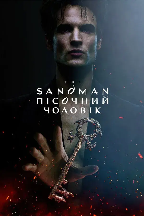 The Sandman