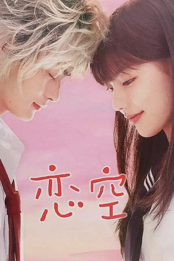 Sky of Love: Someone I love is there