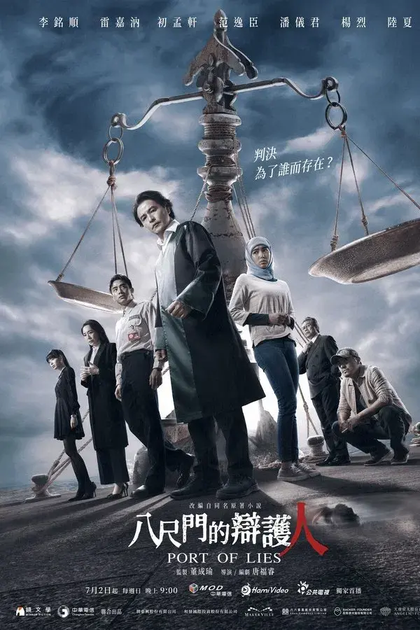 Port of Lies