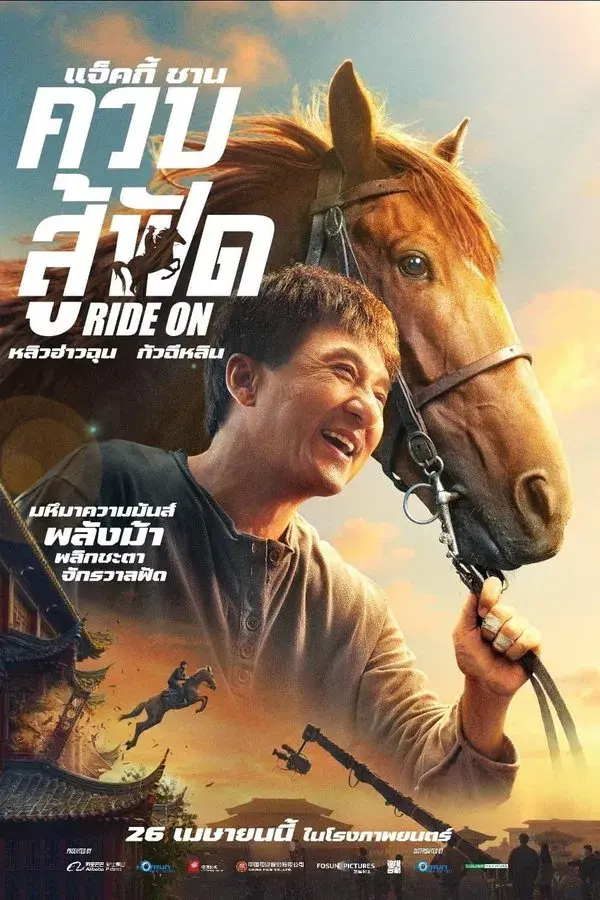 Ride On