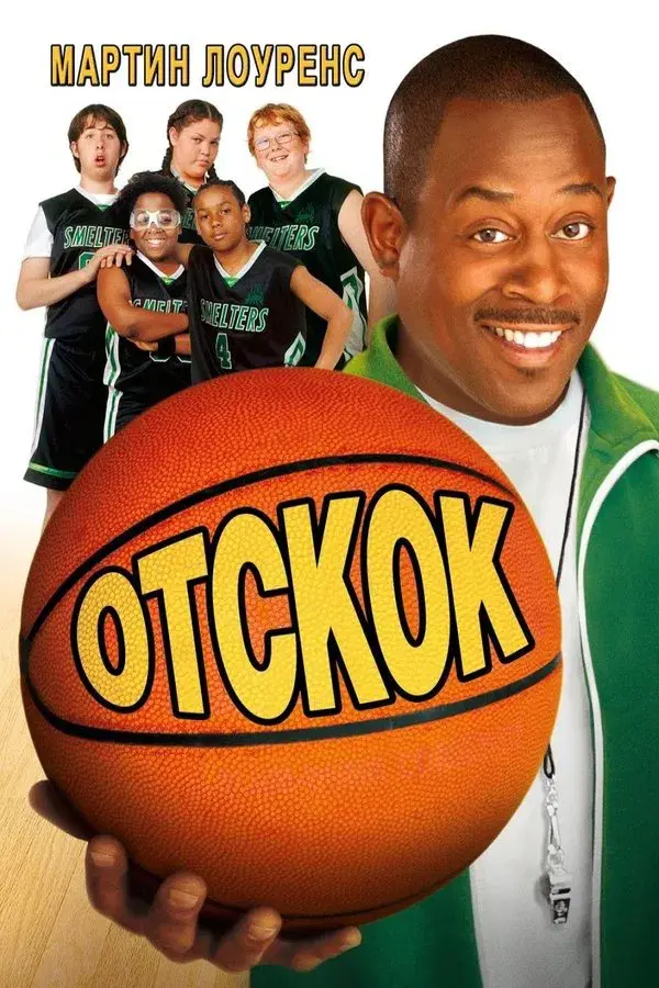 Rebound