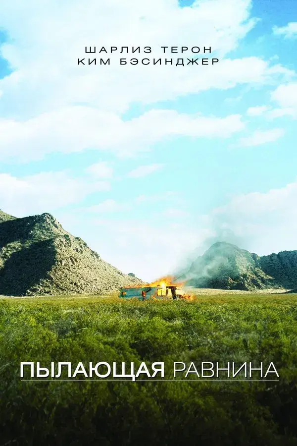 The Burning Plain