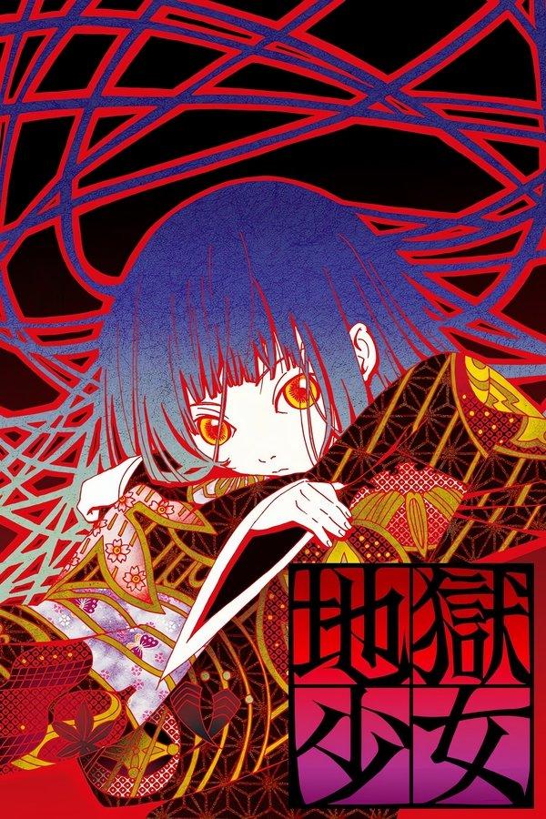 Hell Girl
