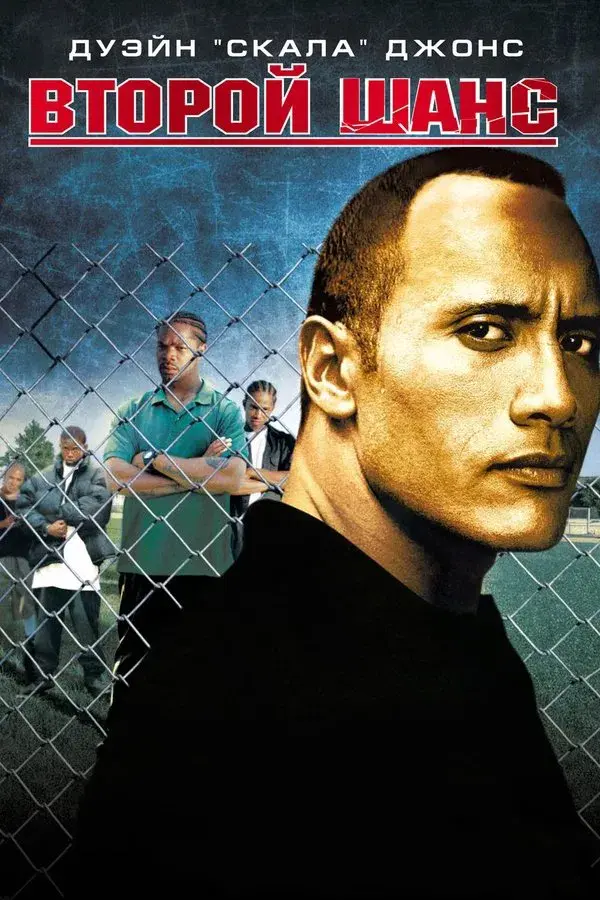 Gridiron Gang