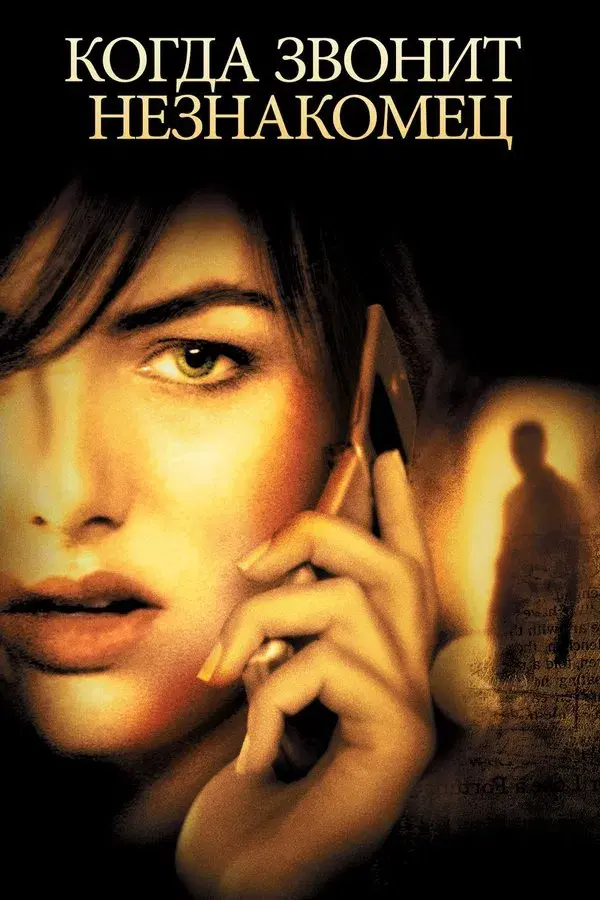 When a Stranger Calls
