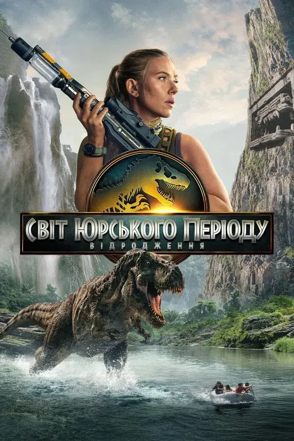 Jurassic World Rebirth