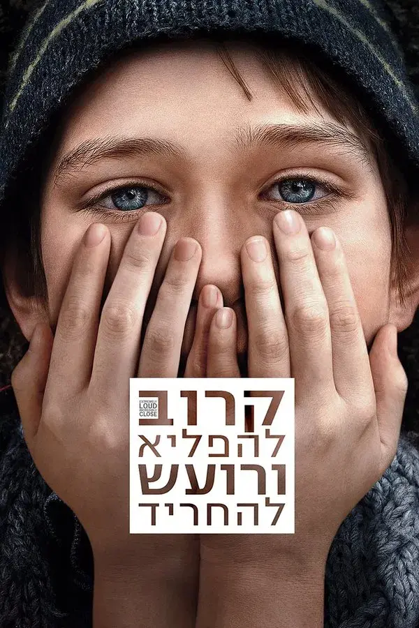 Extremely Loud & Incredibly Close