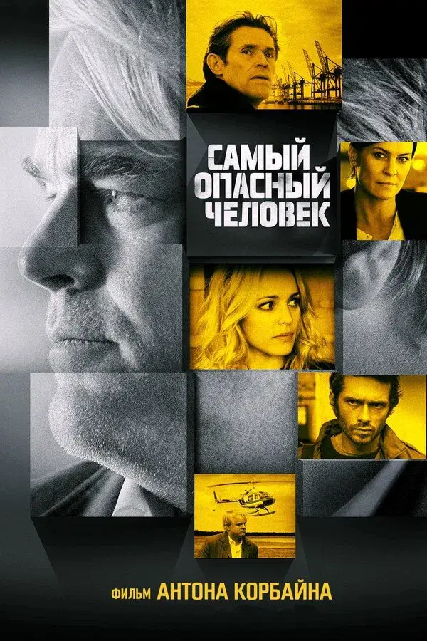 A Most Wanted Man