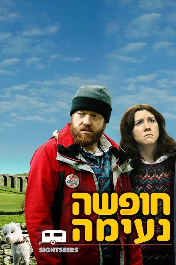 Sightseers