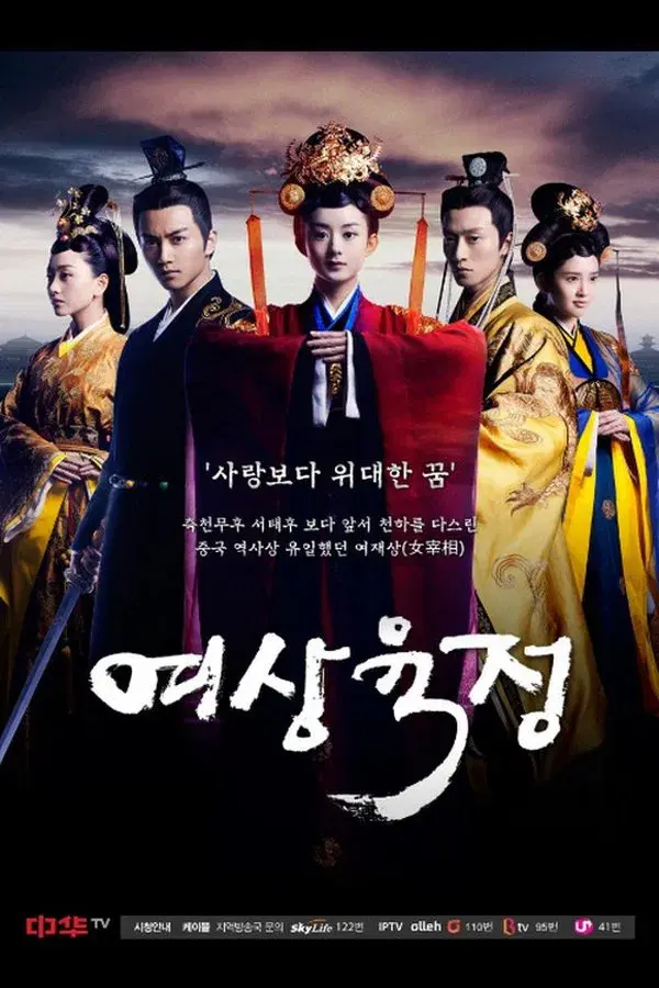 Legend of Lu Zhen