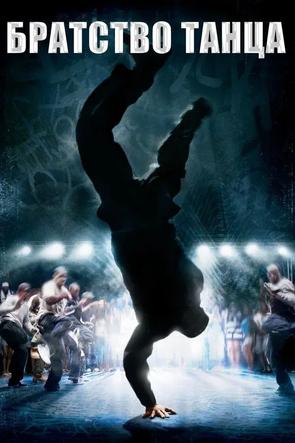 Stomp the Yard